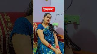 पुनर्जन्म! 😂🤣||Husbend Wife Comedy|| #shorts #comedy #funny #viralshort