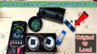 Battery Original या Local कैसे चैक करें | How to repair bluetooth speaker