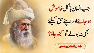 Moulana Rumi Quotes on Life, Love, and Everything♥️ | Maulana Rumi Life Changing Quotes In Urdu