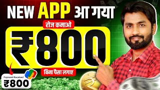 🔥 Online Paise Kaise Kamaye | Best Earning App Without Investment 2024 | Best Earning App