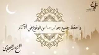 الشيخ ناصر القطامي   دعاء اللهم سلمنا لرمضان