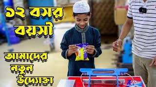 রেডি ডিটারজেন্ট পাউডার দিয়ে শুরু করুন আপনার ব্যবসা ।