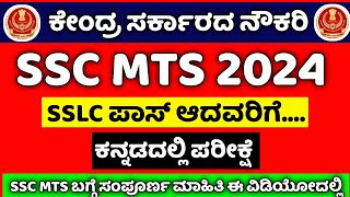 SSC MTS SYLLABUS 2024 IN KANNADA