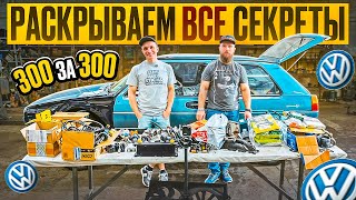 Турбо по бомжу / 300 за 300: КАКИЕ ДЕТАЛИ брать??