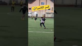 اللاعب كسر الكاميرا اغرب مشهد في كرة القدم😂