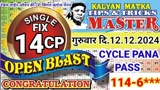 KALYAN MATKA TIPS AND TRICKS MASTER TODAY 12.12.2024 KALYAN TODAY TABLE TRICK LINE JODI