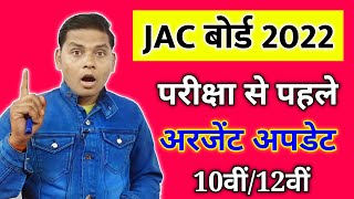 Jac Board Exam Routine | jac board exam news 2022 today | Jac board exam date 2022