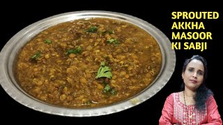 अंकुरित अक्खा मसूर की सब्जी || Sprouted Whole Masoor Ki Sabzi || Cook with Manorama ||