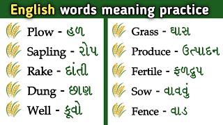 🟢Farming related Words | Common words in Gujarati #english