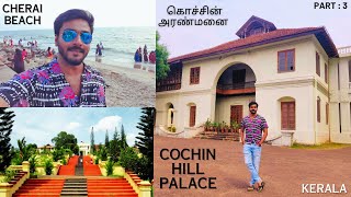 HILL PALACE of COCHIN | கொச்சின் அரண்மனை | CHERAI BEACH | Part : 3 | Tripunithura | Kochi | KERALA