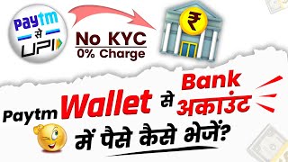 Paytm Wallet To Bank Transfer 2022 || Paytm Wallet Se Bank Me Transfer Kaise Kare