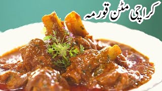 Karachi Mutton Quorma Recipe - Authentic Pakistani Cooking Made Easy