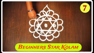 Simple Easy Star Rangoli Kolam - 7 #daily #kolam #simple #easyrangoli #muggulu #கோலம் #easykolam