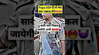 Papa DSP हैं तो मेरा क्या उखाड़ लेंगे 🤬 UPSC Motivation #shorts #ipsmotivation #ipsofficer