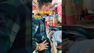 মাওয়া ঘাটের ইলিশ ||♥ #shorts #viral #youtubeshorts