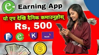 Rs 70 फ्री मै आयो | Best Earning App In Nepal | Esewa Earning App | Nepali Earning App | Nepal now |