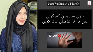 STOP ❌ 5 Mistakes and Eat Everything | Lose 7-8 kgs in 1 Month | Quick Weight loss #weightloss