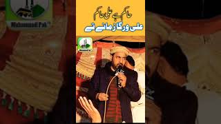 Hakim hy Ali Hakim | Ali warga zamane te koi peer | unchi zaat Ali di | Ahmed Ali Hakim #short video