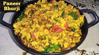 Quick Paneer Bhurji । पनीर भुर्जी रेसिपी। How to Make Panner Bhurji। पनीर रेसिपी।