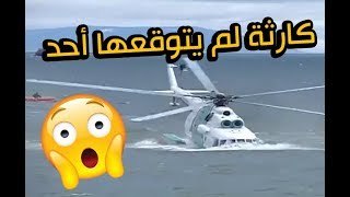 شاهدوا كارثة لم يتوقعها كبتن الطائرة 😲😲