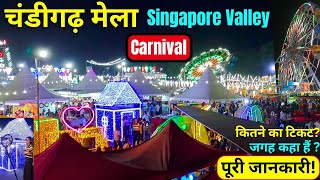 Chandigarh Mela 2024 | Singapore Carnival Mela | Sector 34 Chandigarh Mela | Tourist Places VLOG