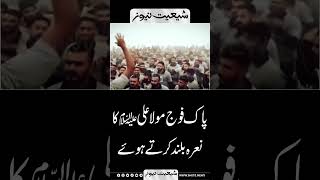 Pakistan Army Raises the Slogan of Mola Ali as #shortsfeed #viralvideo