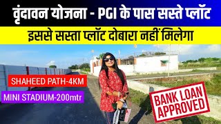 लखनऊ वृंदावन योजना-PGI के पास सस्ते प्लॉट|Plots in Lucknow|House in Lucknow|Plot For Sale #lucknow