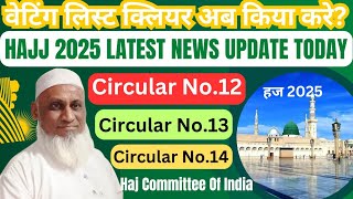 hajj 2025 Waiting List Latest News Update|वेटिंग लिस्ट में क्लियर हुए अब किया करे| 2nd Installment|