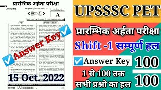 UPSSSC PET Solved Question एक ही विडियो में सभी प्रश्नो का हल #upssscpet #answerkey #pet #answer