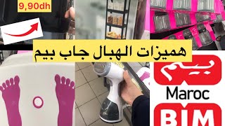 📢عروض💥هميزات 💥بيم الوطنية