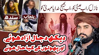 Ya Imam e Zamana a.s Madad Kijiye | Punjab College Incident | Zakir Waseem Baloch 2024