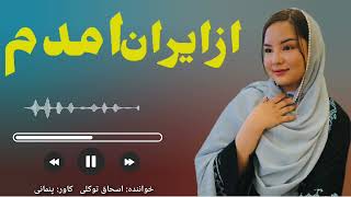 بهترین دمبوره محلی جدید از اسحاق توکلی new dambora hazaragi is ashaq tawakulli #دمبوره #music #عشق