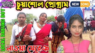 চুয়াশোল প্রোগ্রাম 2024 💥