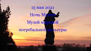 3D Мультимедийное лазерное шоу. Ночь музеев 2021 (live)