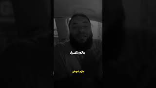 3 ادويه نزله من السماء لديق الصدر 🤲❤️.#حازم_شومان