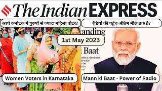 Art of Reading Newspaper | 1 May 2023 | The Indian Express | #upscnewsanalysis #upscprelims  #ias