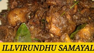 Nattu kozhi fry in Tamil/spicy chicken fry/chicken fry recipe in Tamil /நாட்டு கோழி வறுவல்