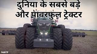 दुनिया के सबसे बड़े ट्रैक्टर्स TOP 7 Tractors  in World