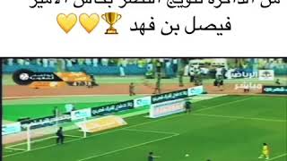 من الذاكرة تتويج النصر بكأس الامير فيصل بن فهد 💛💙