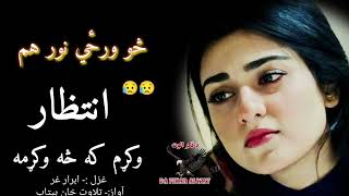 ابرار غر نوي شعرونه||Ibrar ghar new pashto poetry||Best pashto ghazal||new 2024 poetry||Best poetry