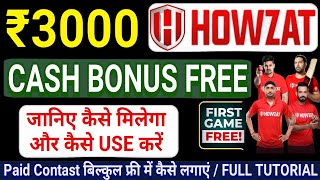 Howzat 3000 Bonus | Howzat First Game Fee | Howzat welcome Bonus Kaise Milega & Kaise Use Kare Hindi