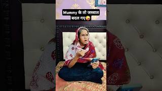 Mummy ji नन्द आ रही है 🤪😂🤪 #shorts #treanding #viralvideos #funny #comedy