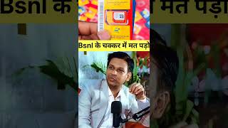 BSNL SIM mei Port? 😯 Watch before this you Port your SIM #bsnl