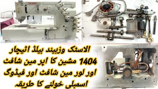 how to kansai special 1404p machine upper main shaft and lower main shaft opening deital