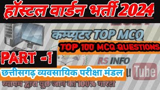 COMPUTER TOP 100 MCQ QUESTIONS | COMPUTER TOP QUESTIONS |  #Computer_top_questions | #hostal_wordan