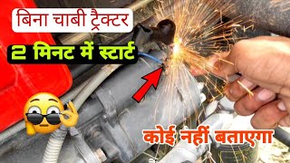 Tractor hack । बिना चाबी ट्रैक्टर को स्टार्ट कैसे करें सिर्फ 2 मिनट में🔥