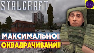 КВАДРАТНЫЕ МАЗЫ и ШКОЛОТРОНЫ в - STALCRAFT