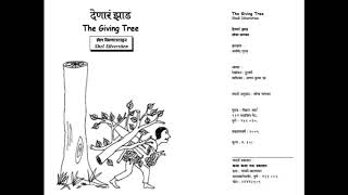 The Giving Tree (Marathi) - Katha Kavita Khajana