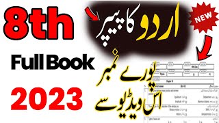 8th Class Urdu 2nd Term Paper 2023 | Urdu 8th classPaper 2023 | Class 8 urdu Paper 2023