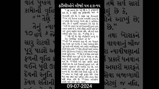 કરિંથીઓને બીજો પત્ર ૯:૬-૧૫